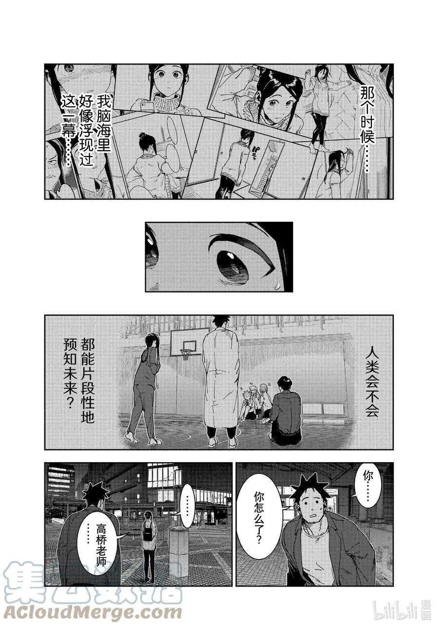 第76话 佐藤早纪绘坠入爱河（后篇）