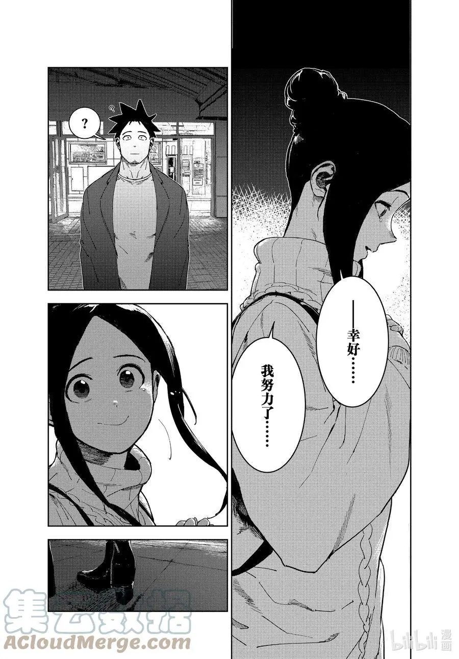 第76话 佐藤早纪绘坠入爱河（后篇）