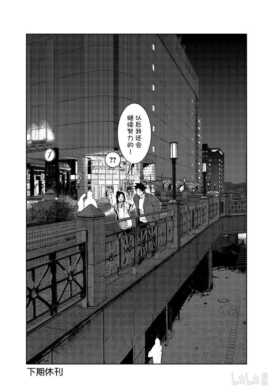 第76话 佐藤早纪绘坠入爱河（后篇）