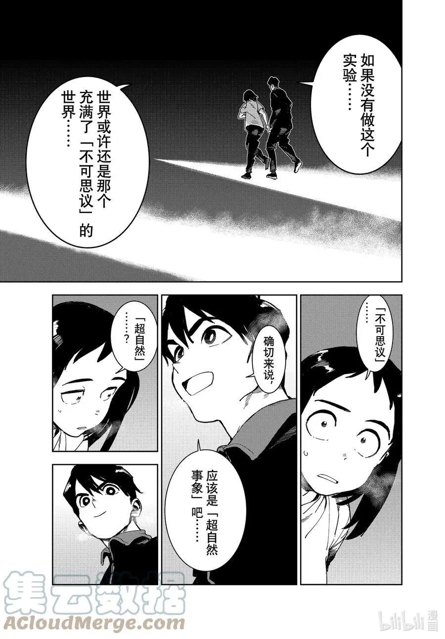 第77话 相马老师的今后（前篇）