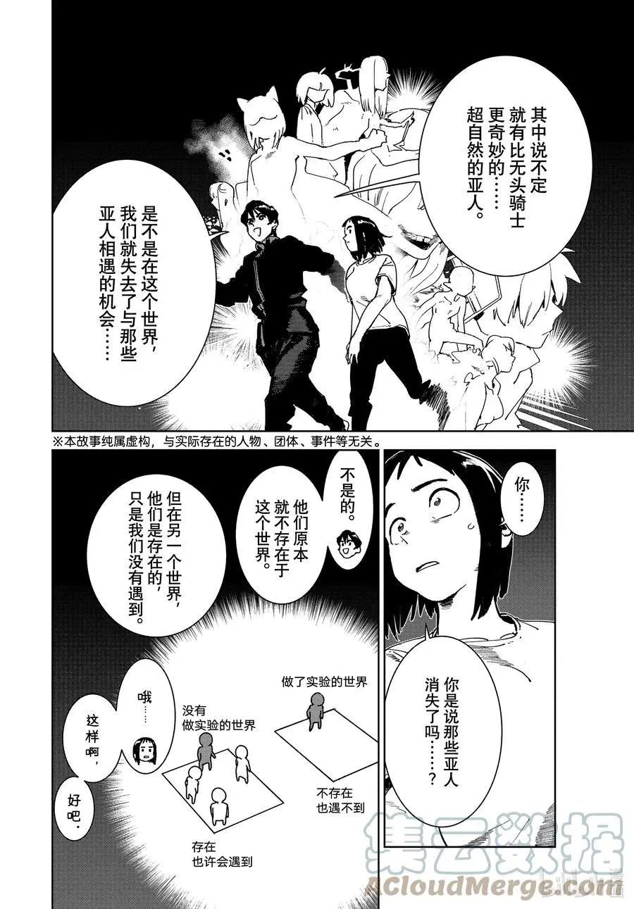 第78话 相马老师的今后（后篇）