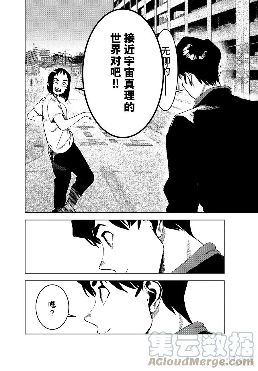 第78话 相马老师的今后（后篇）