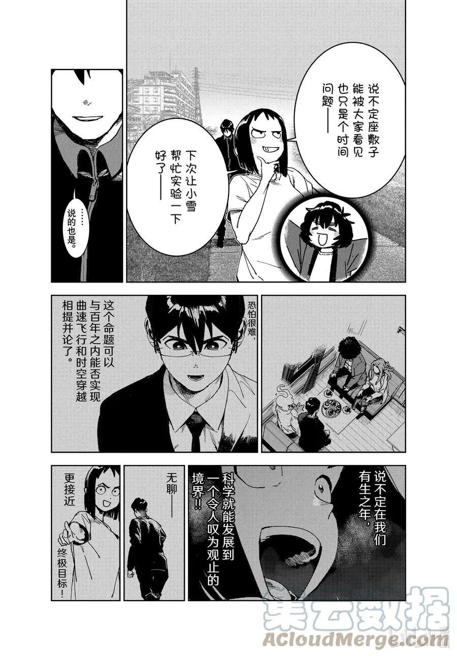 第78话 相马老师的今后（后篇）