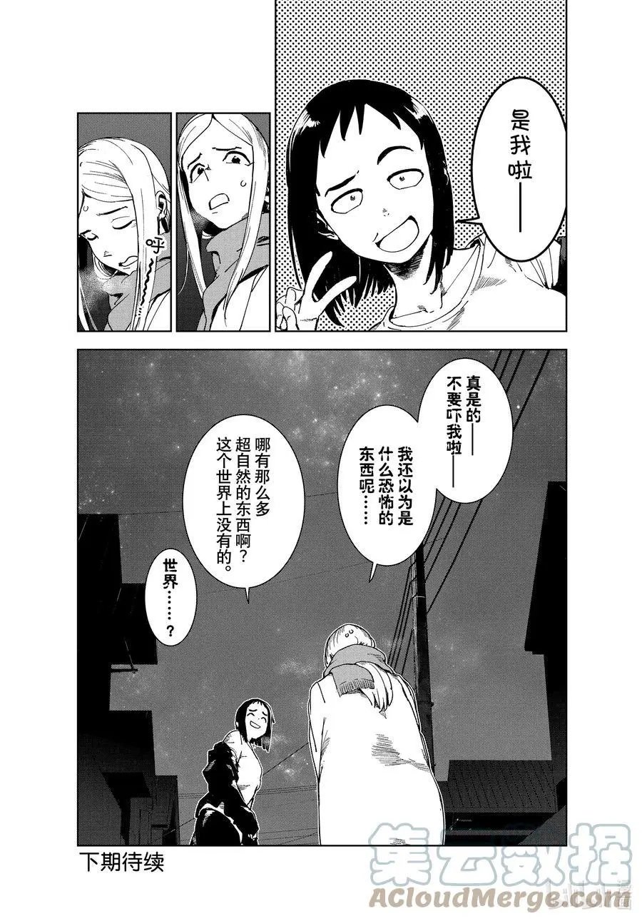 第78话 相马老师的今后（后篇）