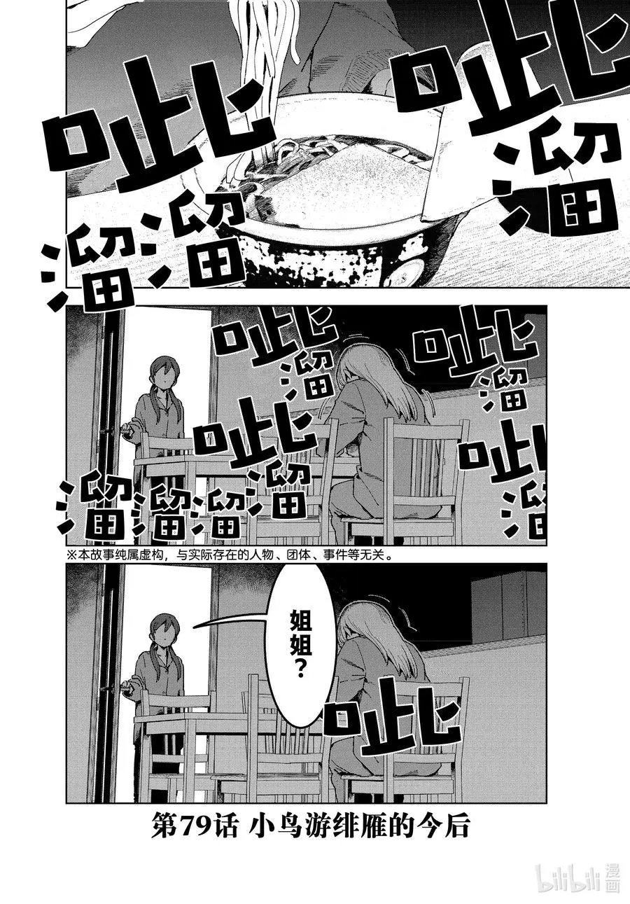 第79话 小鸟游绯雁的今后