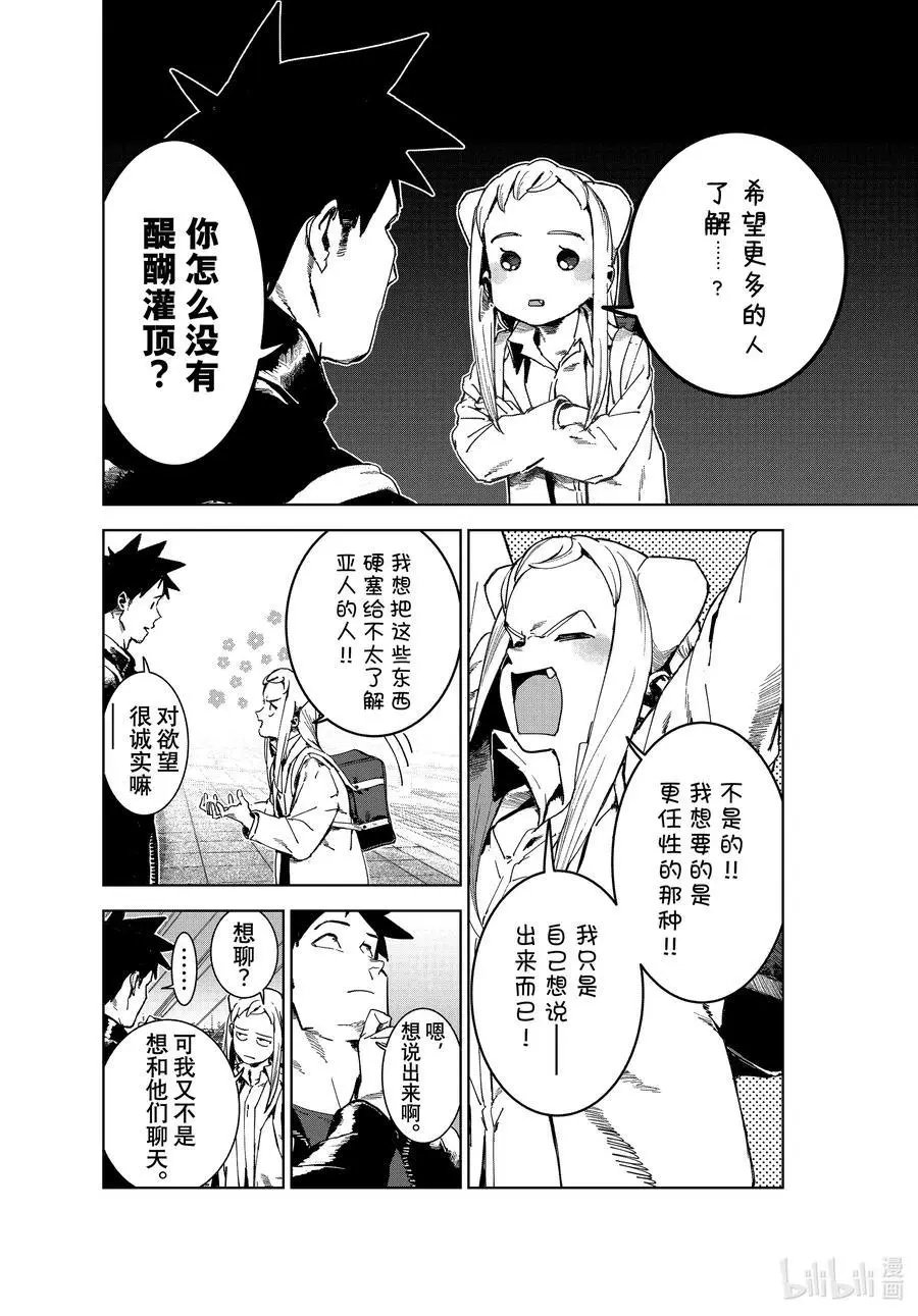 第79话 小鸟游绯雁的今后