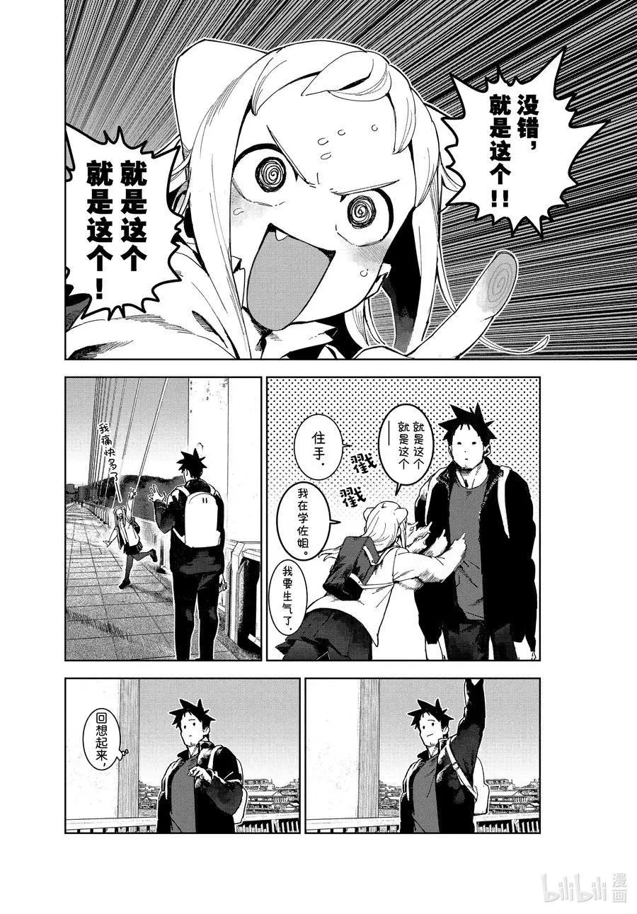 第79话 小鸟游绯雁的今后