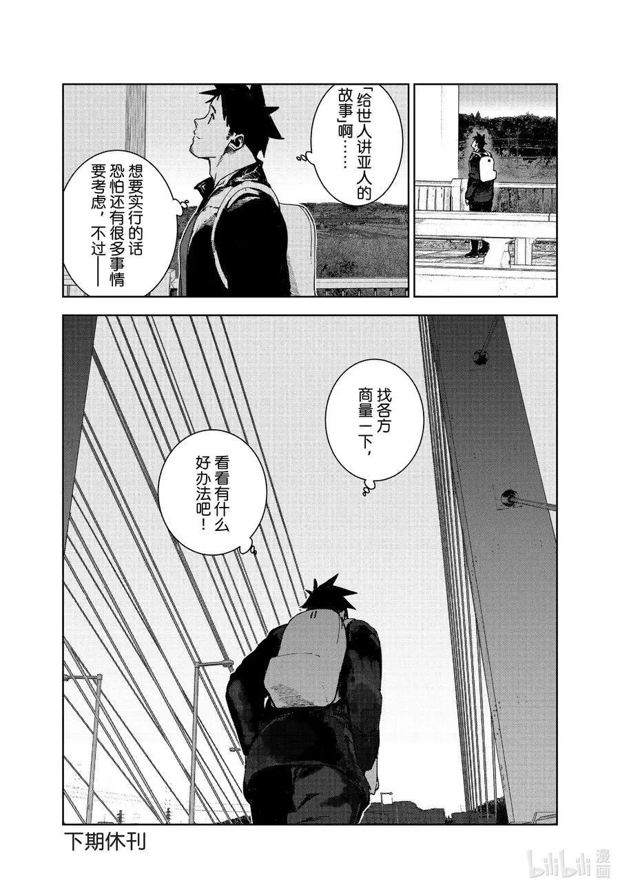 第79话 小鸟游绯雁的今后