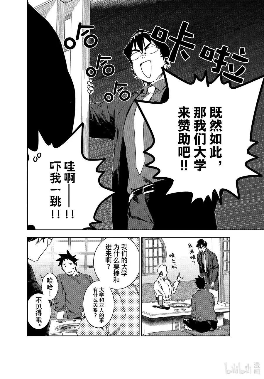 第80话 亚人酱在线上