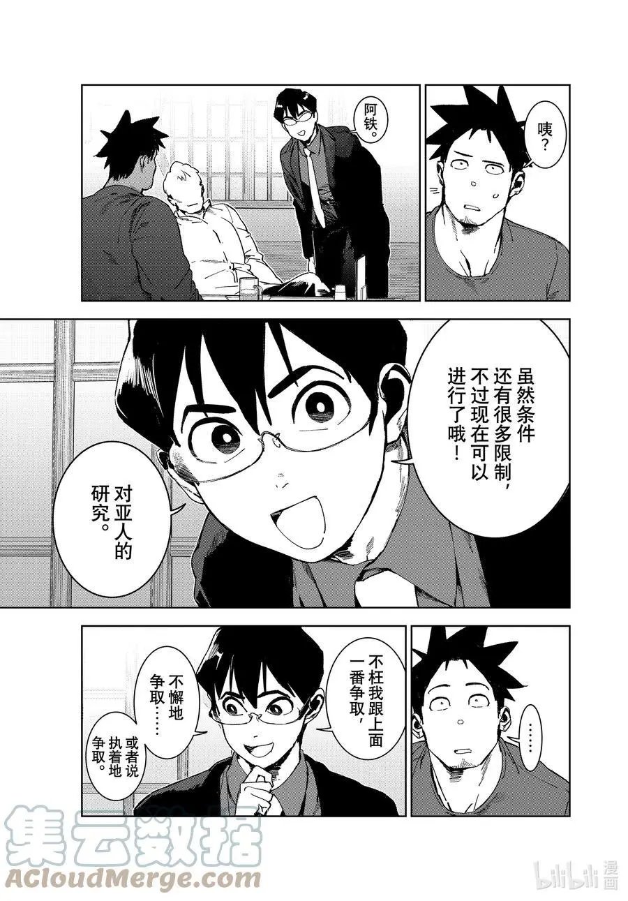 第80话 亚人酱在线上