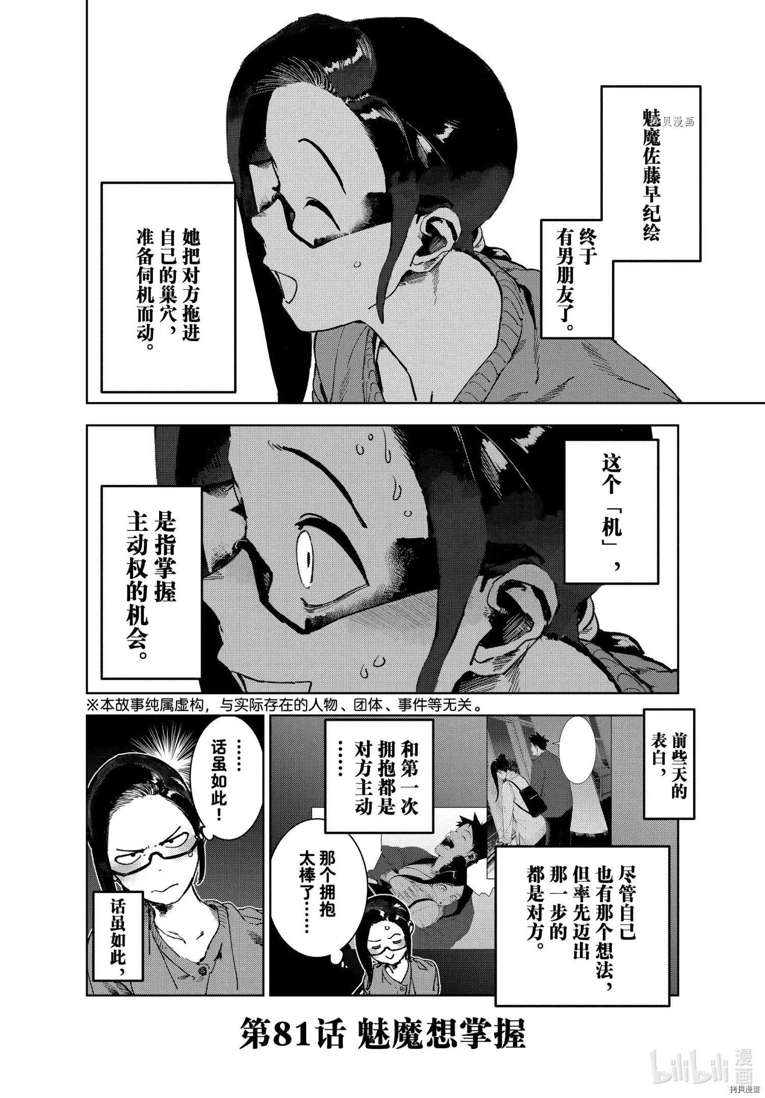 第81话