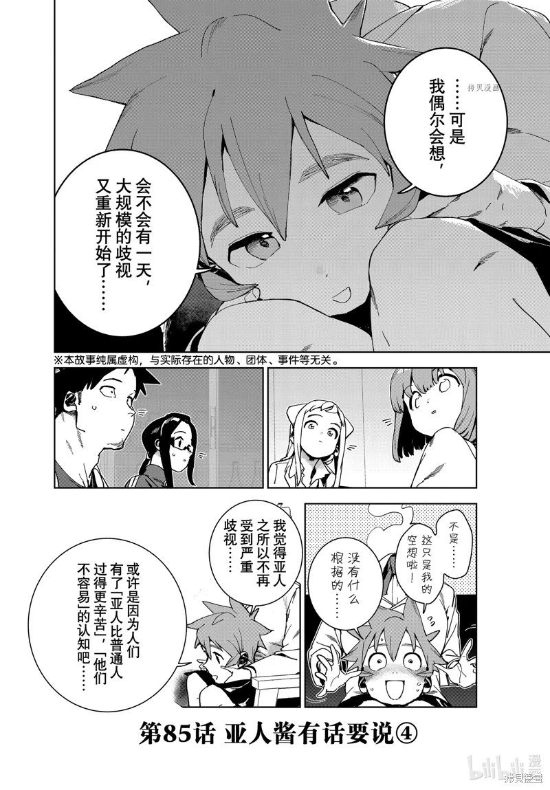 第85话