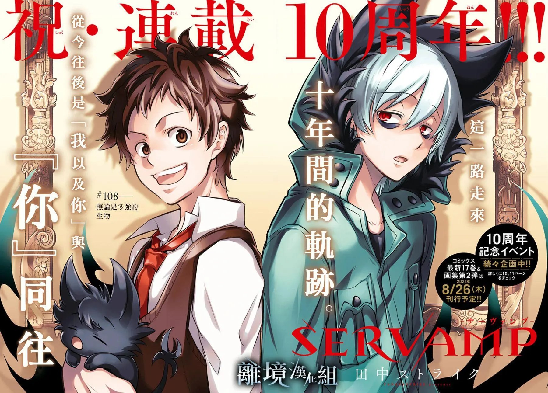 第108话