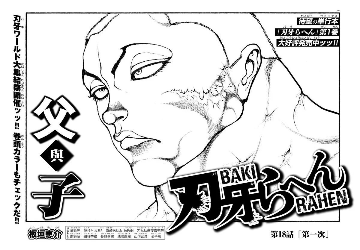 第18话