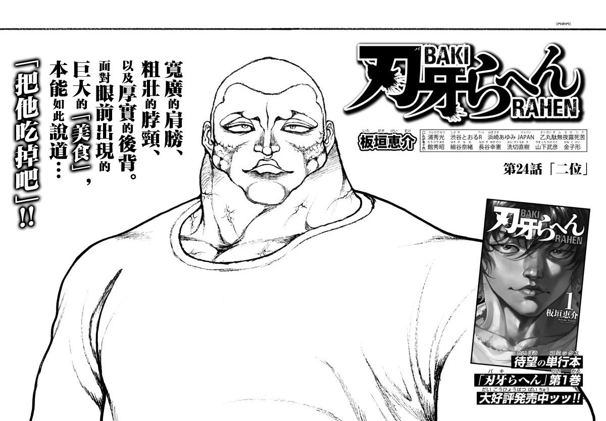 第24话