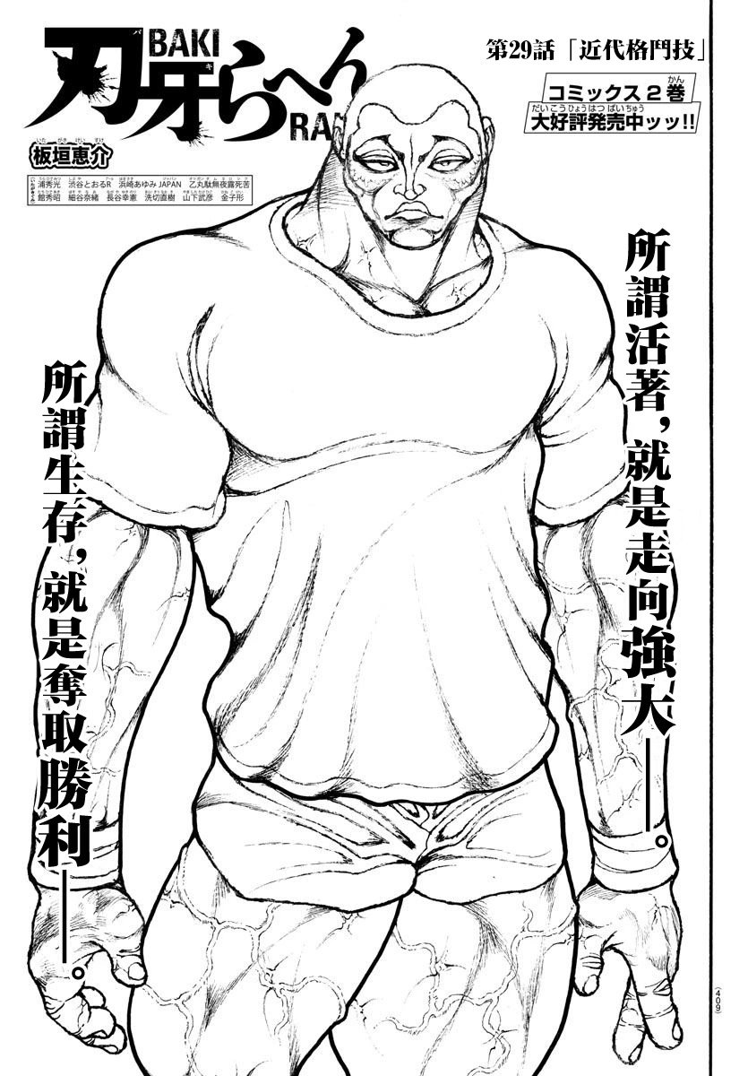 第29话