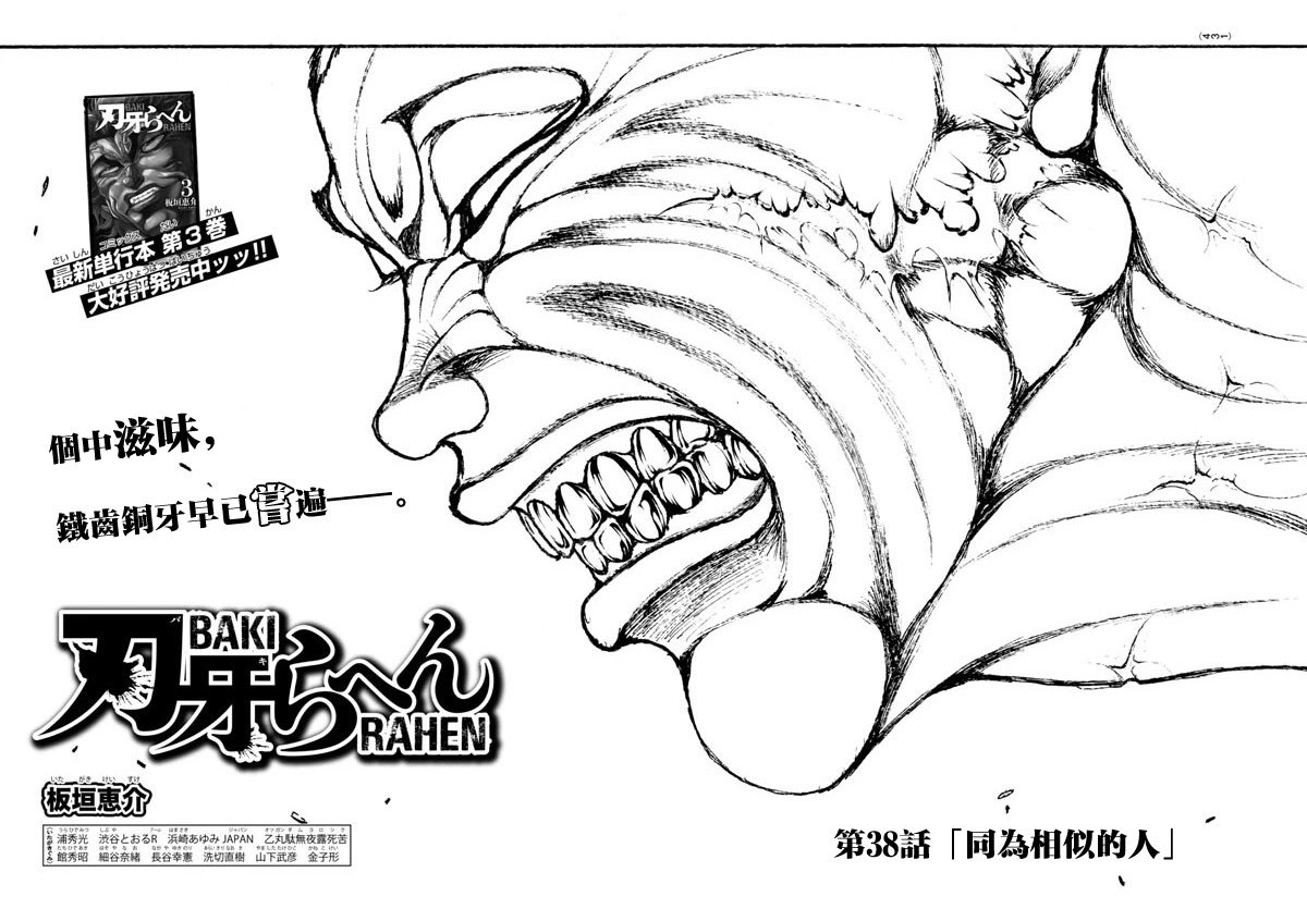 第38话