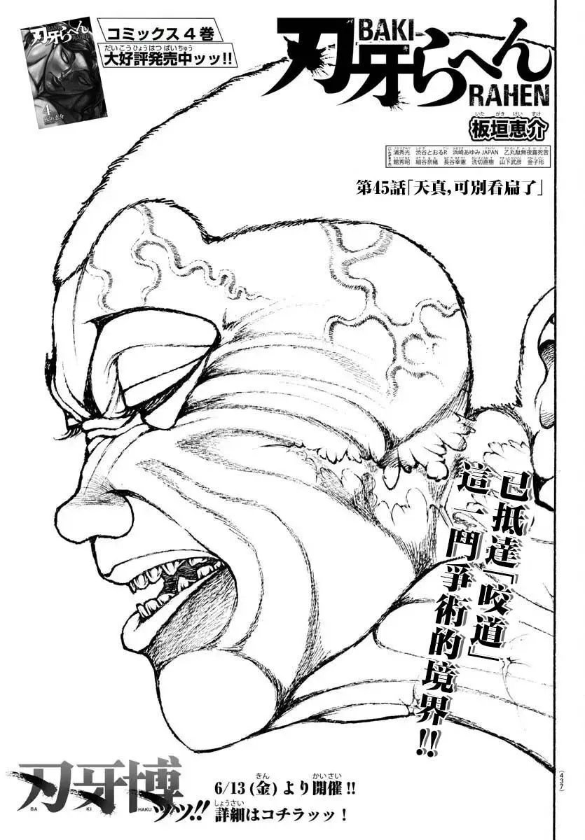 第45话