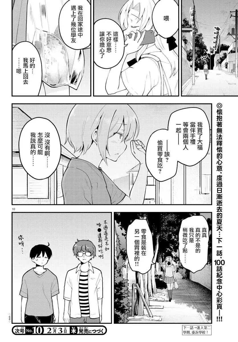 第99话