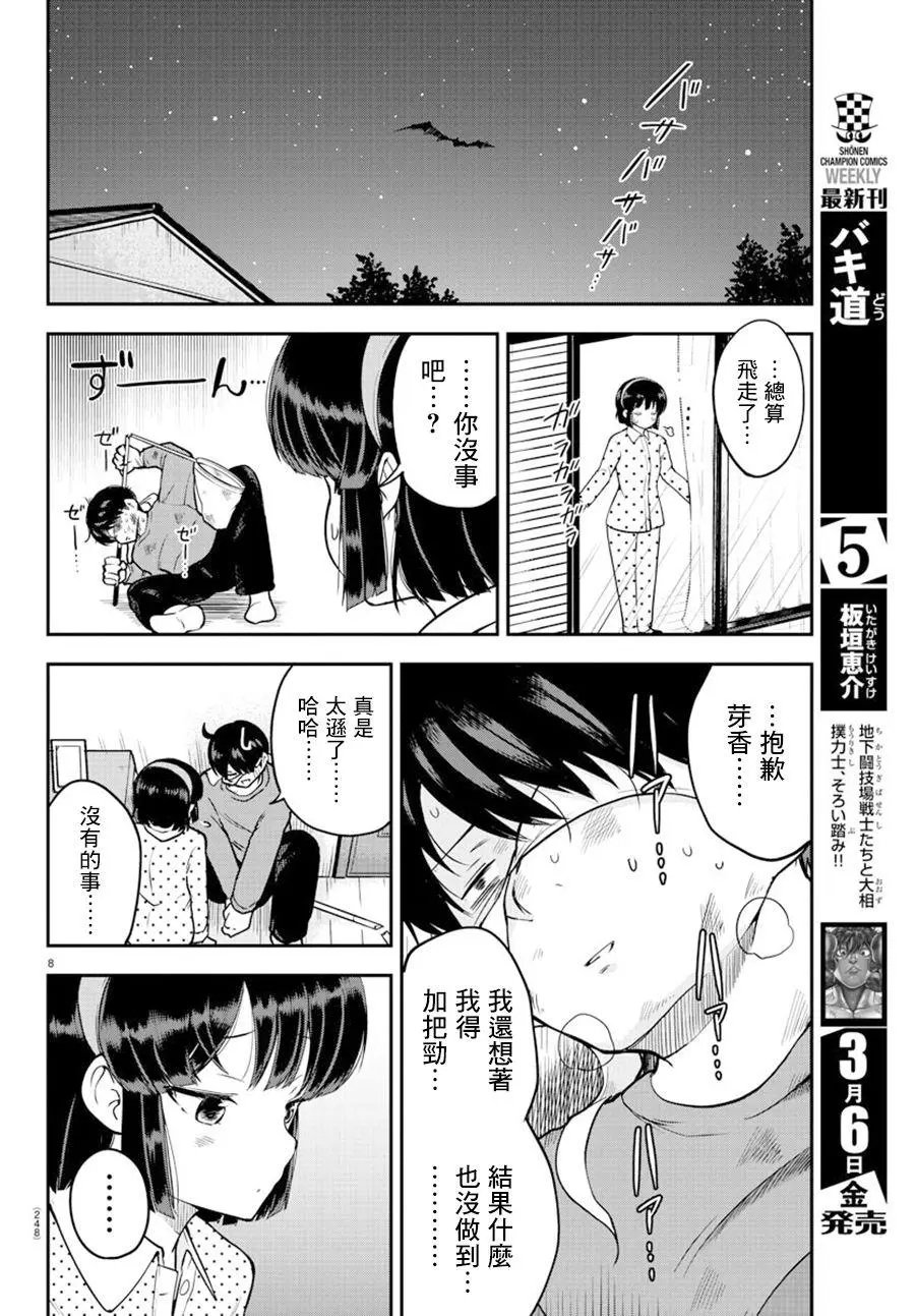 连载版08