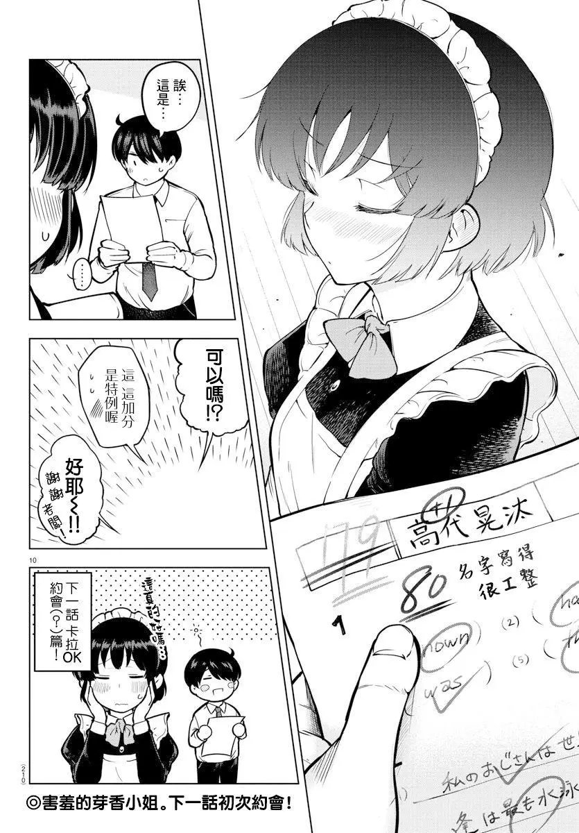 连载版10