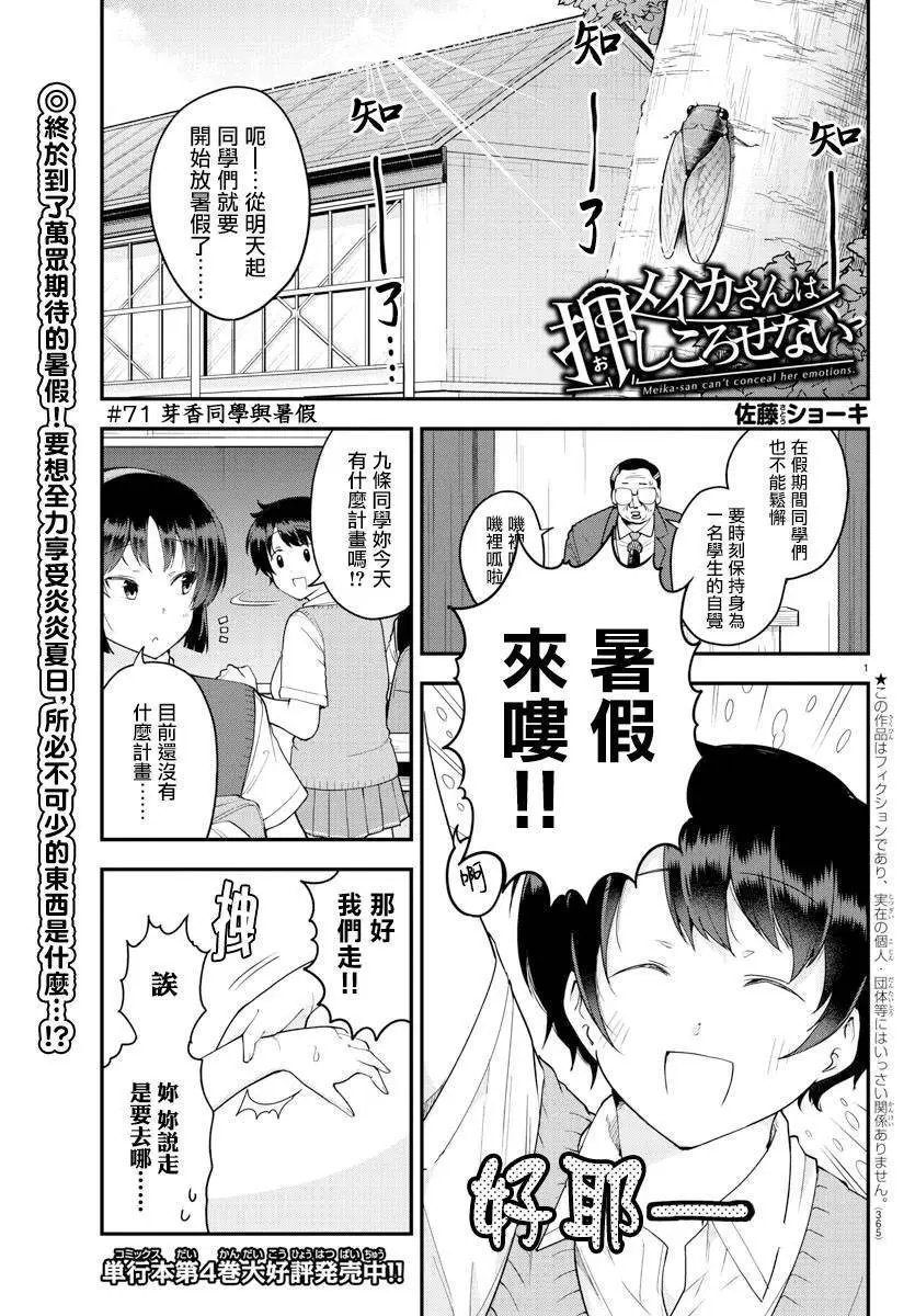 第71话