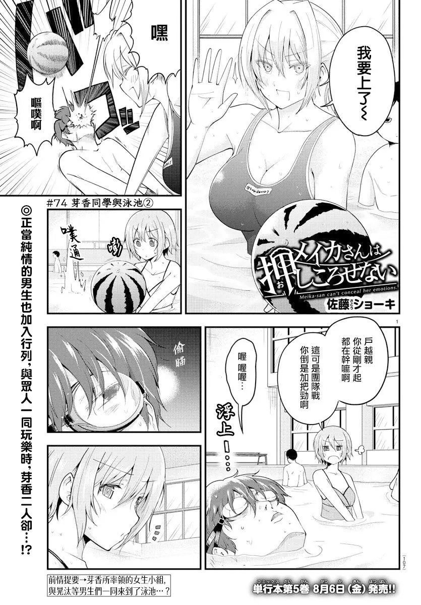 第74话