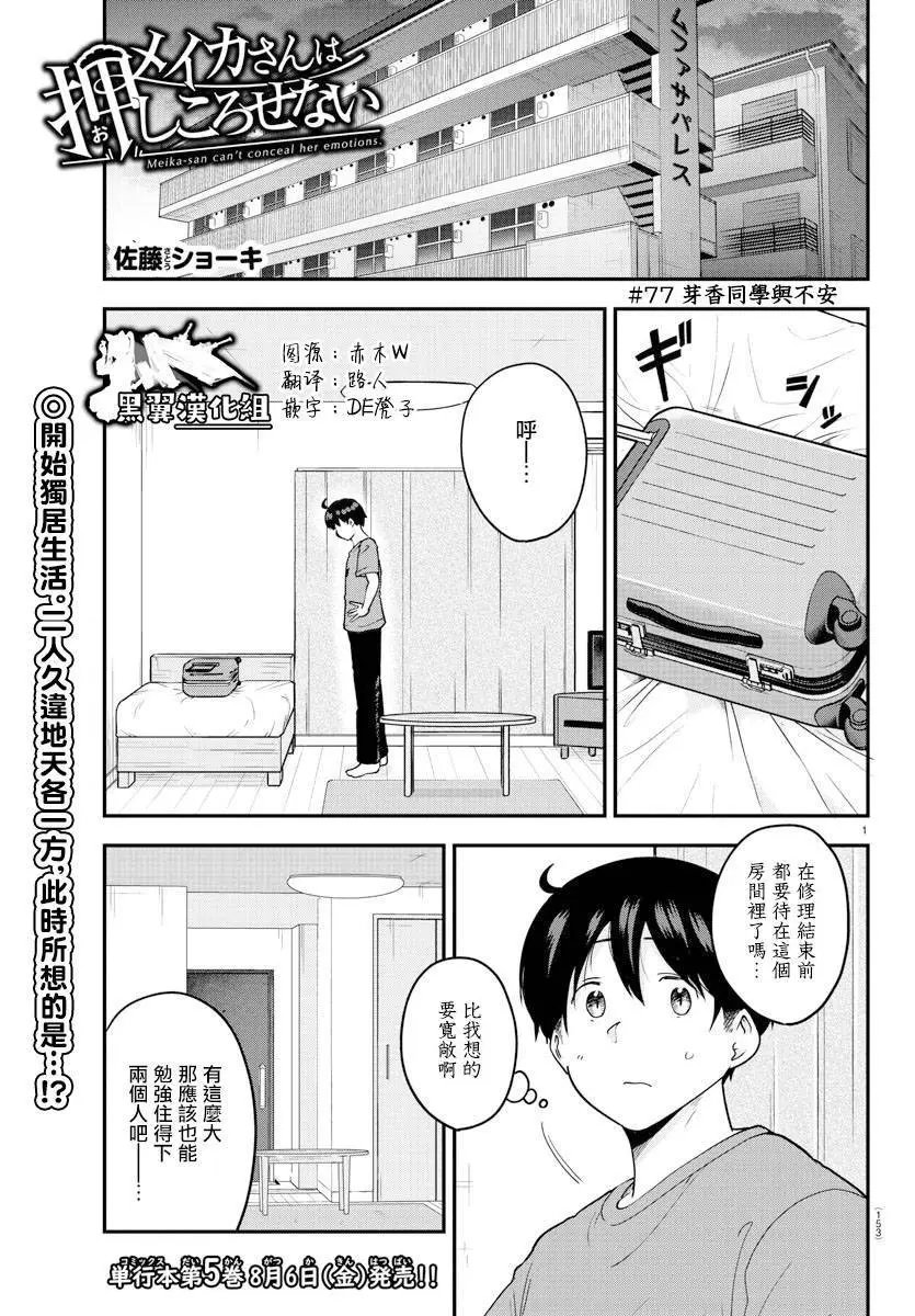 第77话