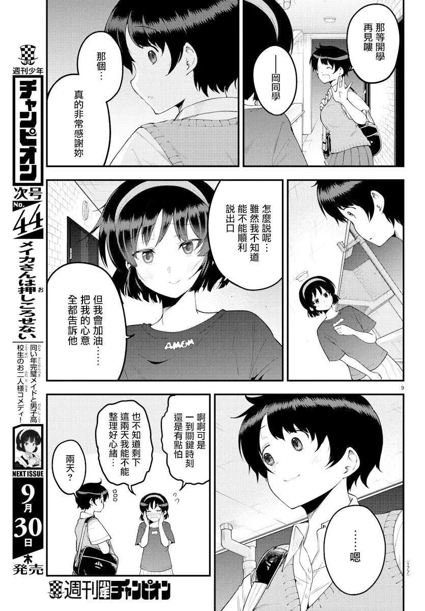 第83话
