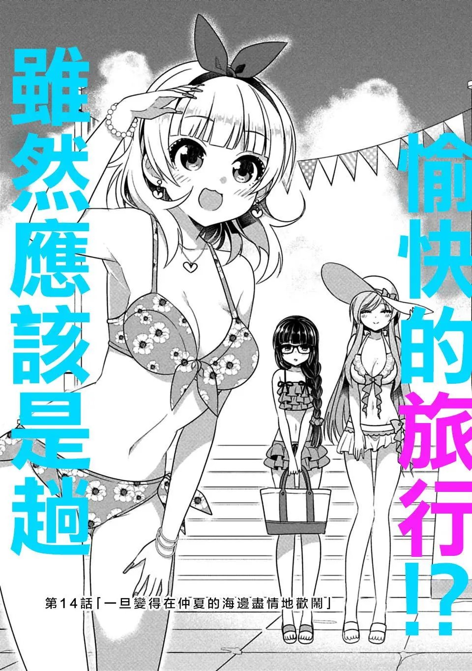 第14回