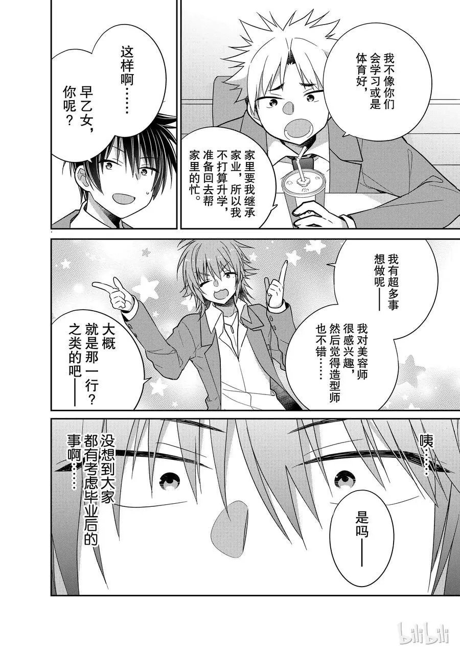 第36话 一旦开始考虑将来