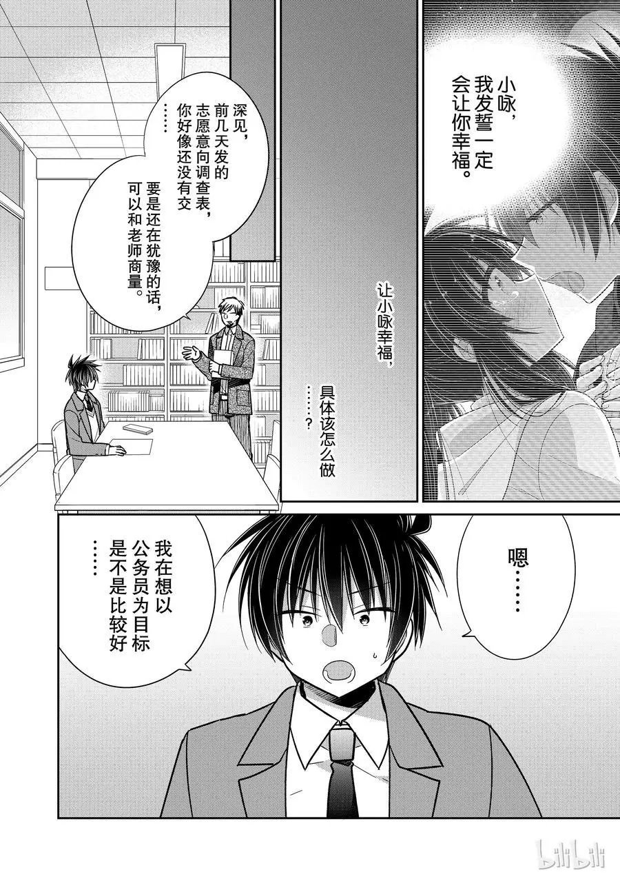 第36话 一旦开始考虑将来