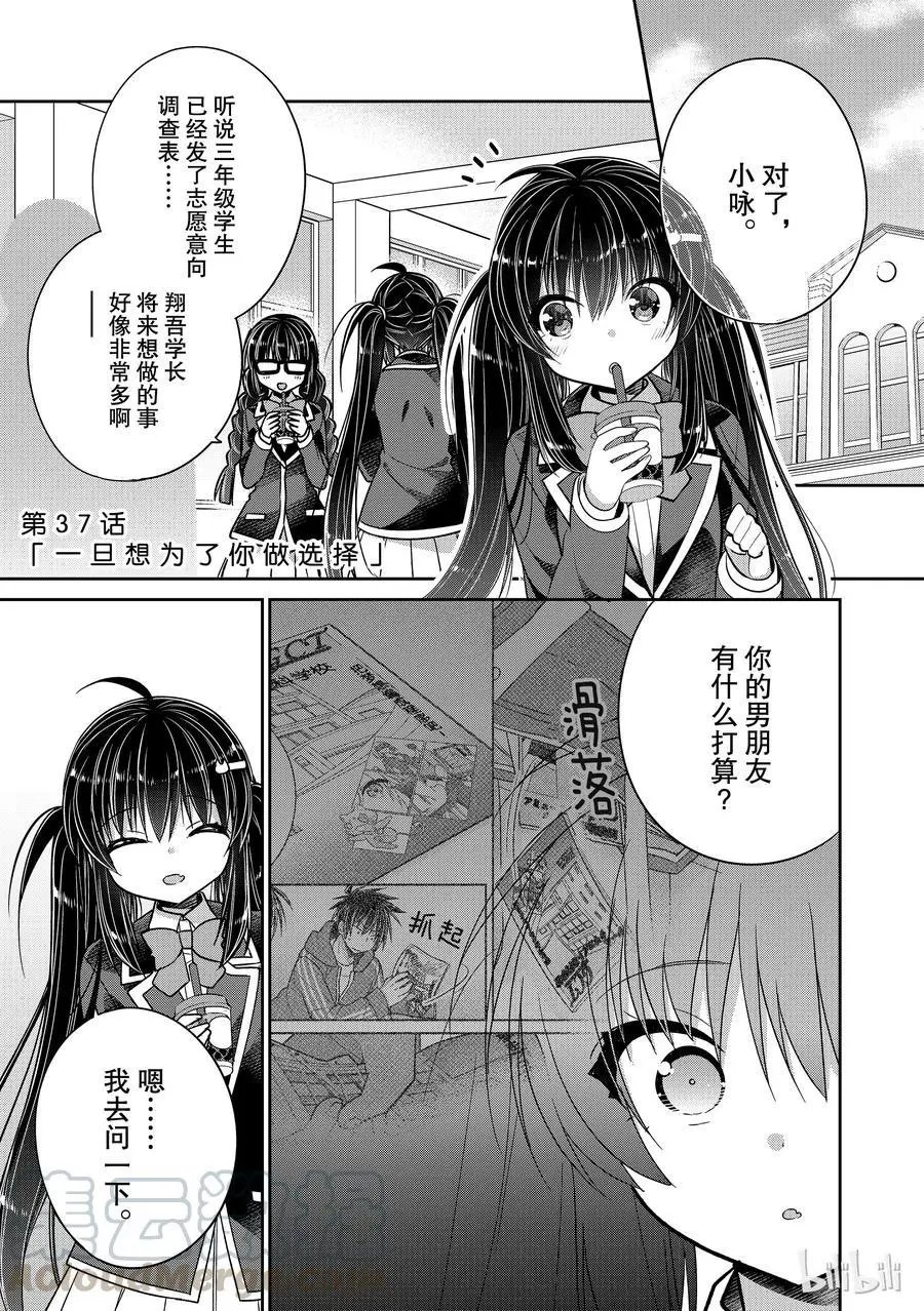 第37话 一旦想为了你做选择