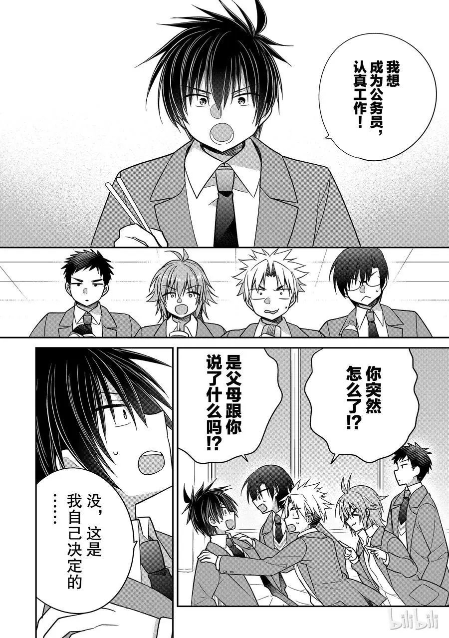 第37话 一旦想为了你做选择