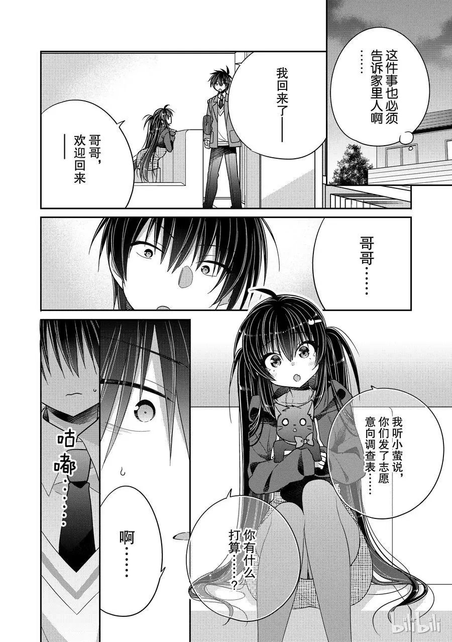第37话 一旦想为了你做选择