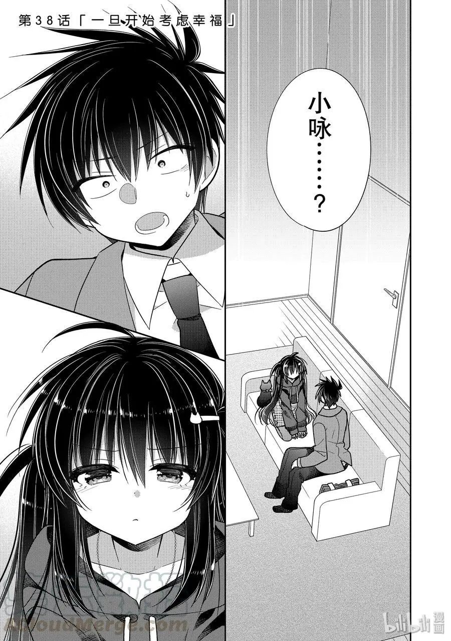 第38话 一旦开始考虑幸福