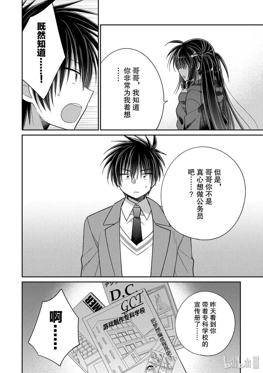 第38话 一旦开始考虑幸福