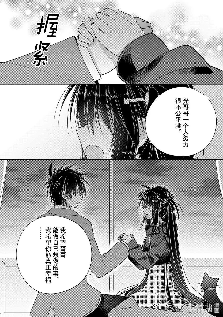 第38话 一旦开始考虑幸福