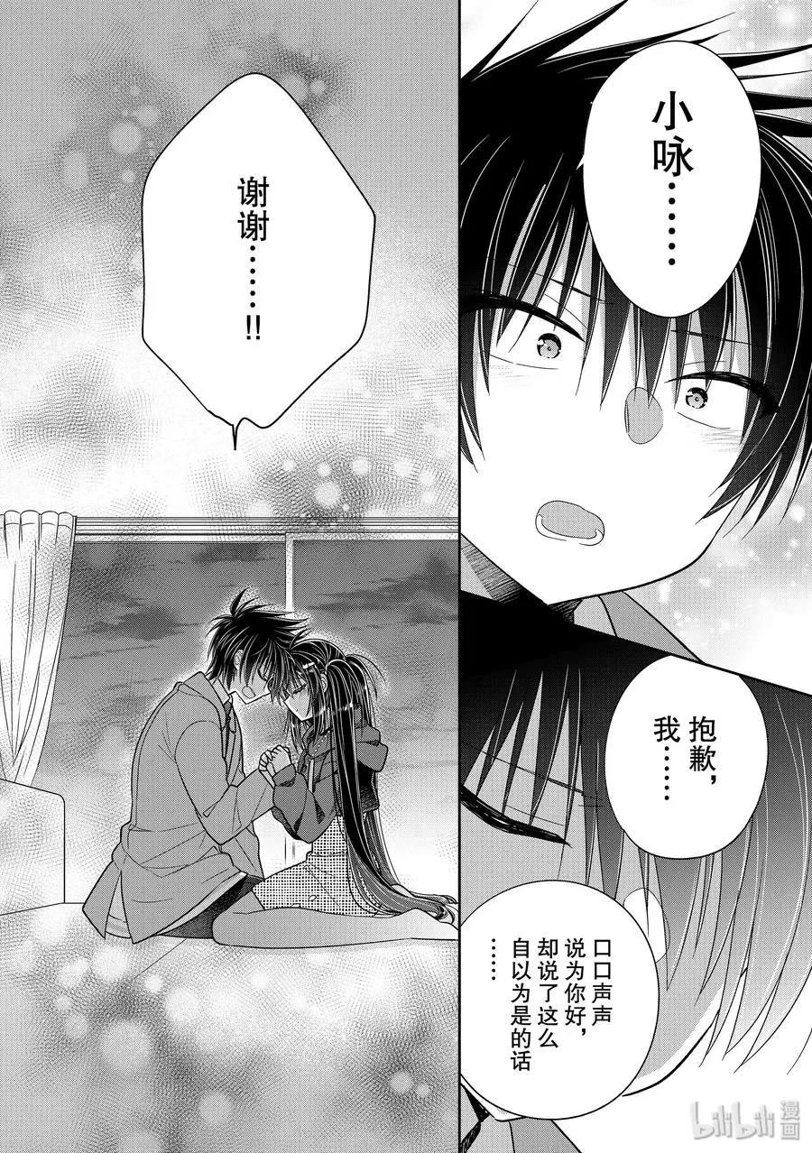 第38话 一旦开始考虑幸福