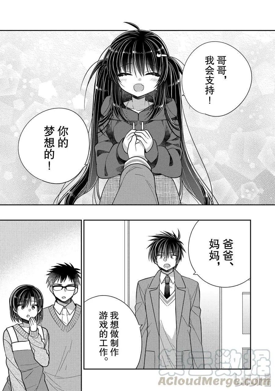 第38话 一旦开始考虑幸福