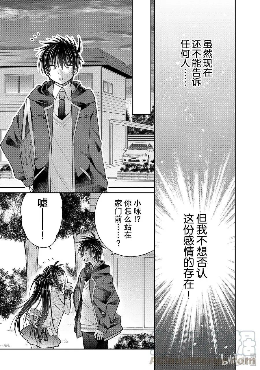 第39话 一旦想饱含爱意