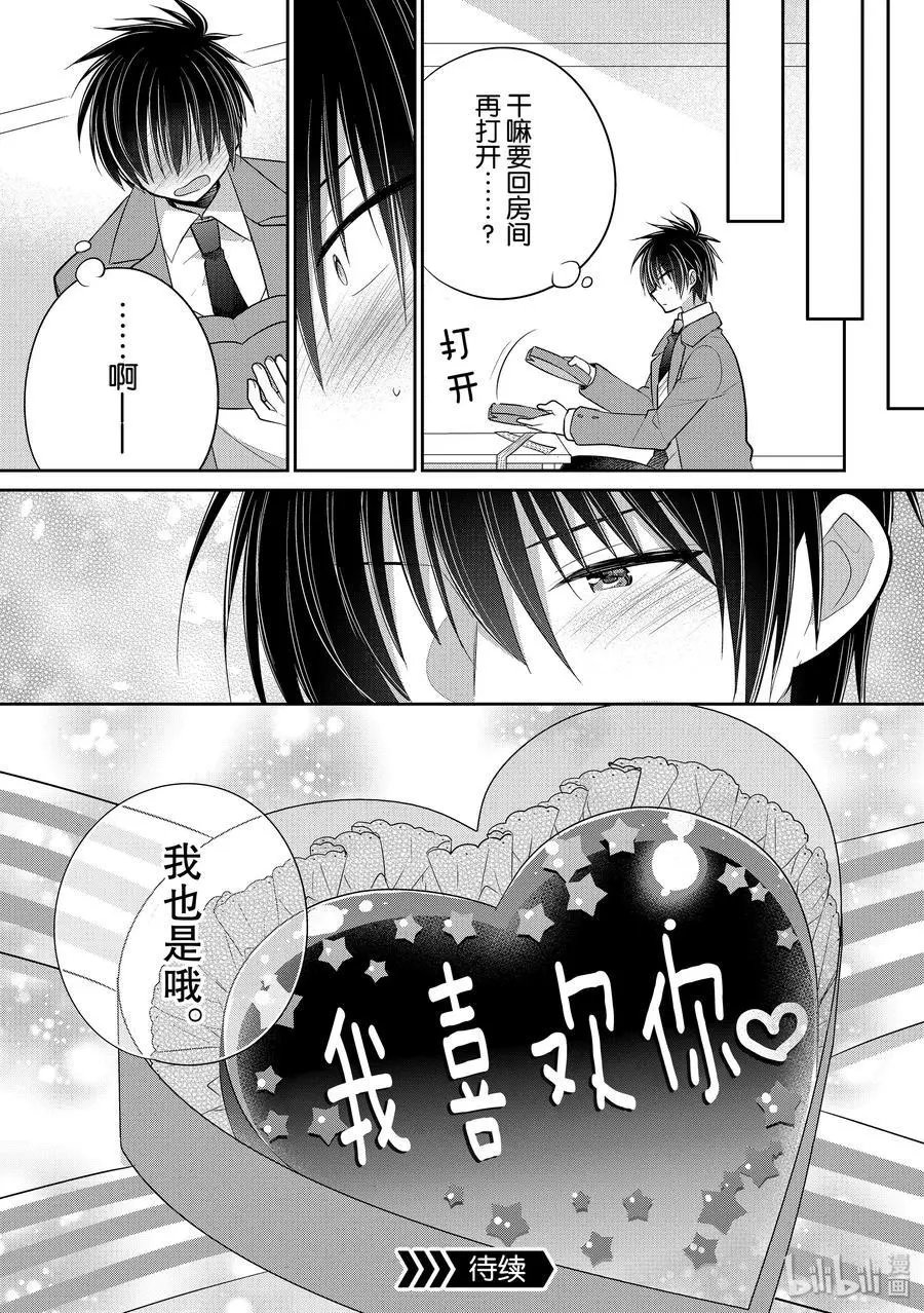 第39话 一旦想饱含爱意