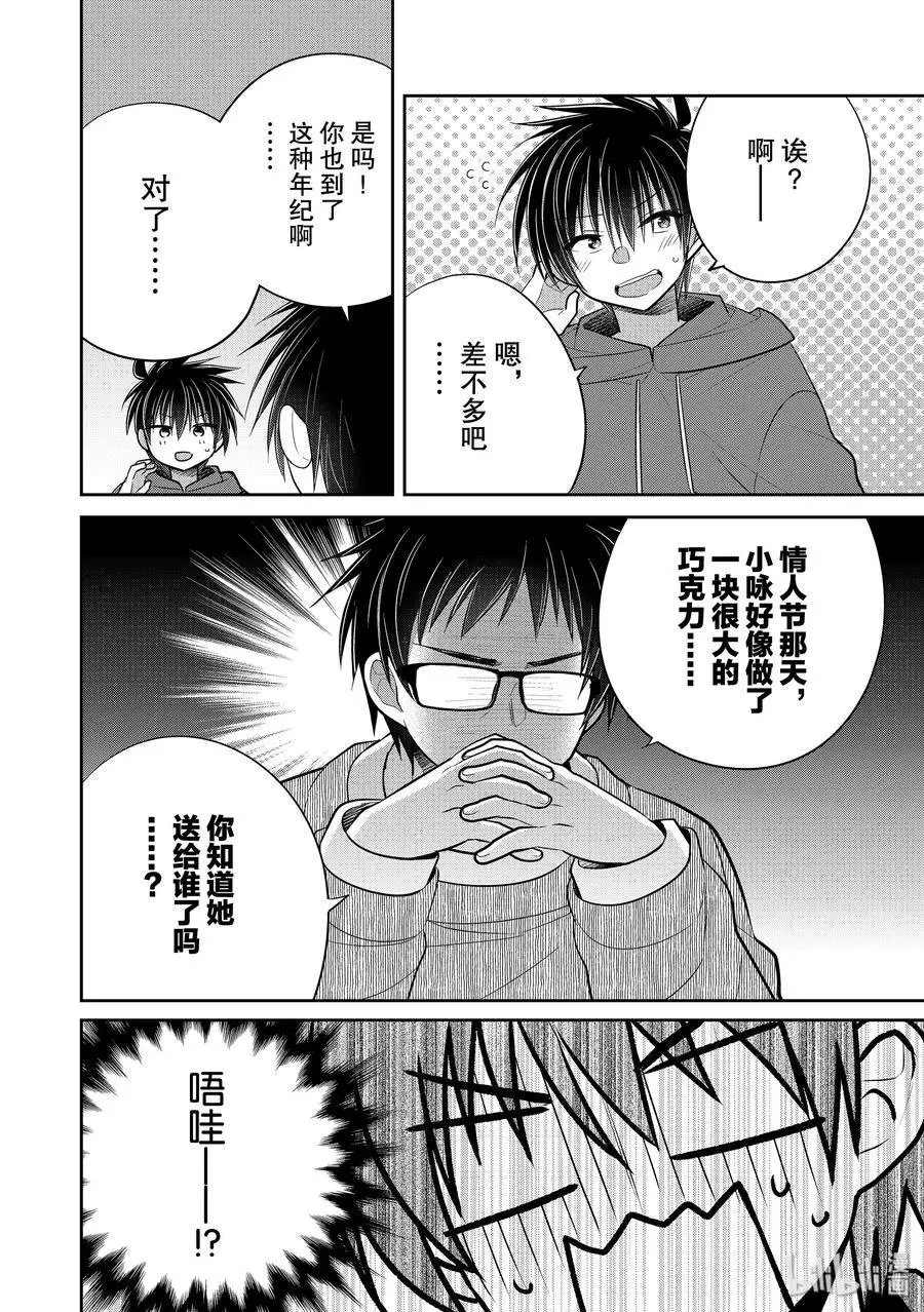 第40话 一旦开始考虑恋人和家人