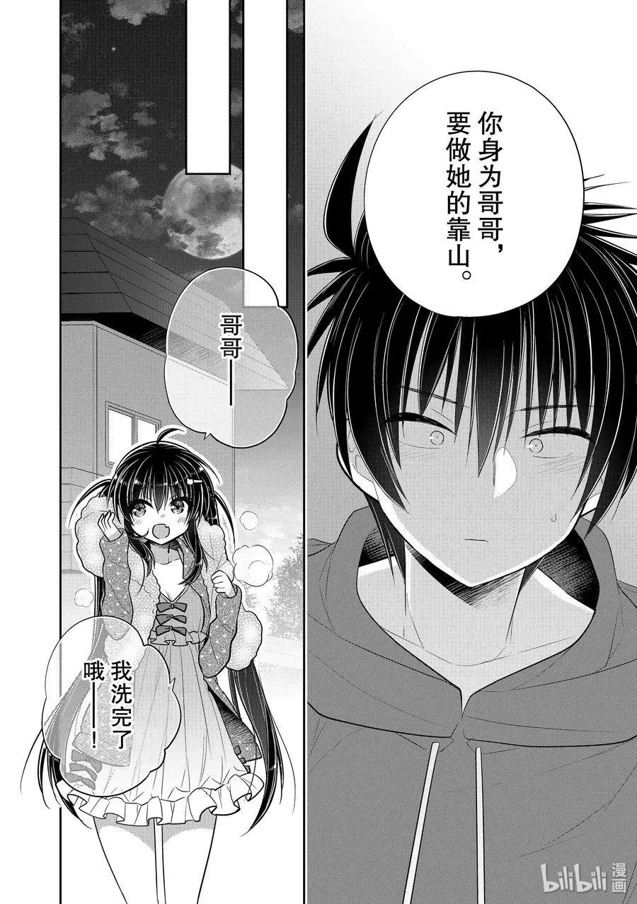第40话 一旦开始考虑恋人和家人