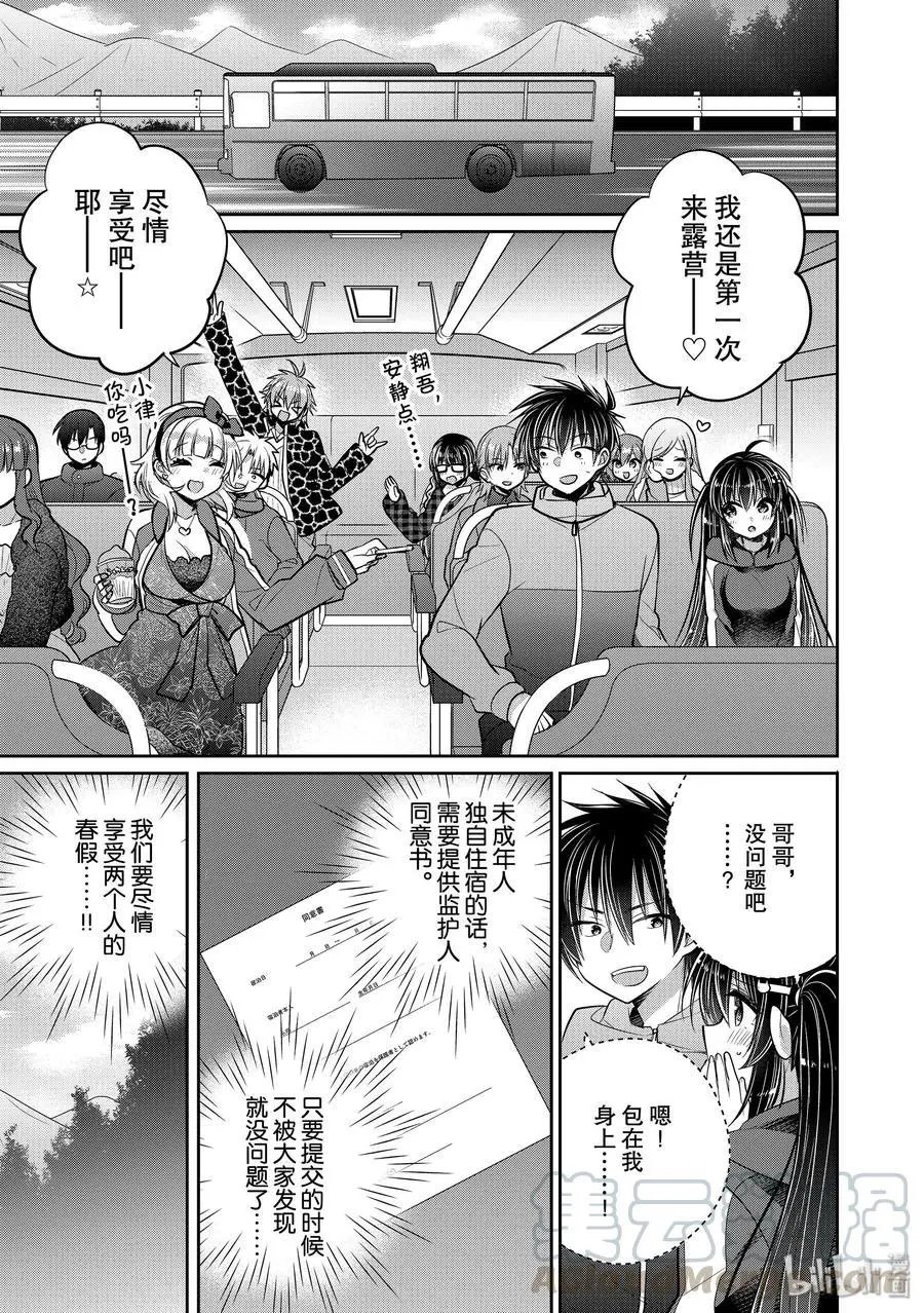 第41话 一旦没能保守住我们的秘密