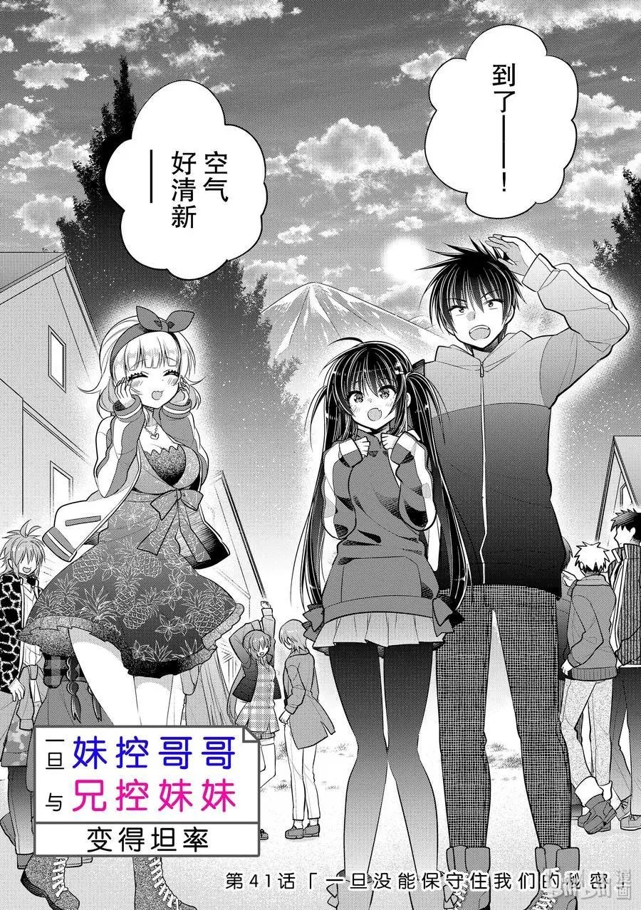 第41话 一旦没能保守住我们的秘密