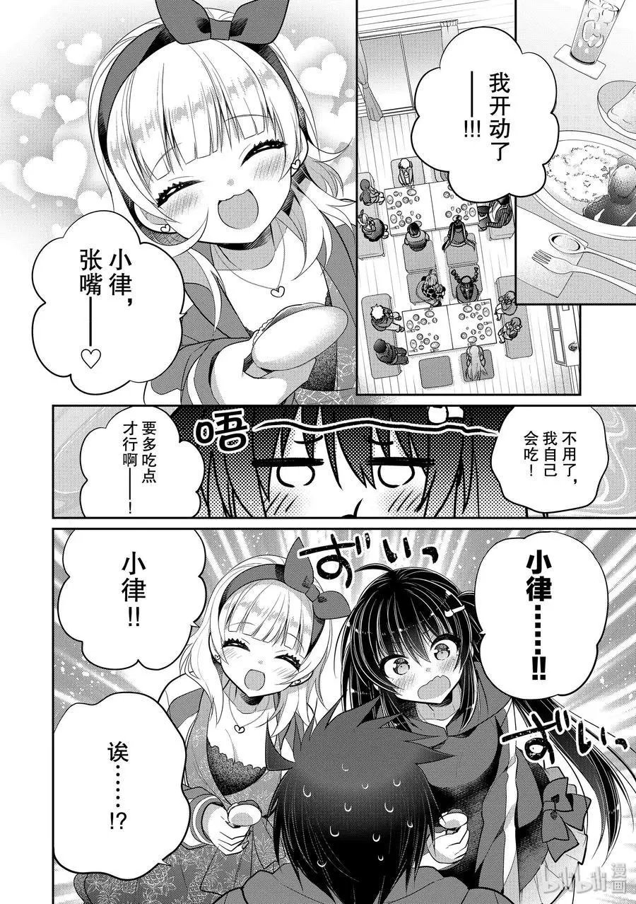第41话 一旦没能保守住我们的秘密