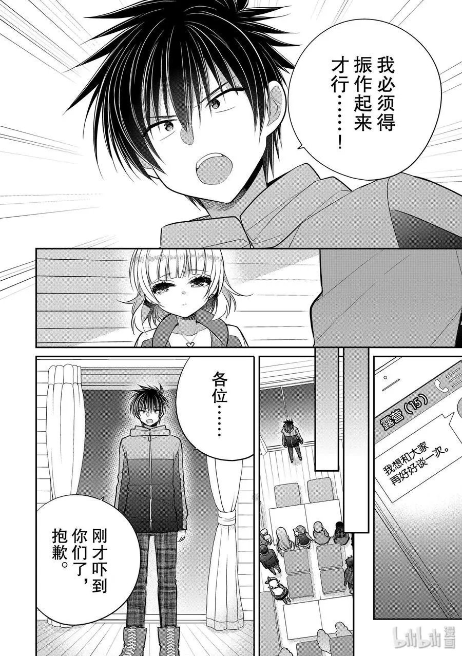 第42话 一旦想公开秘密