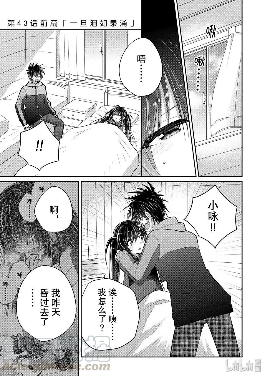 第43话 一旦泪如泉涌