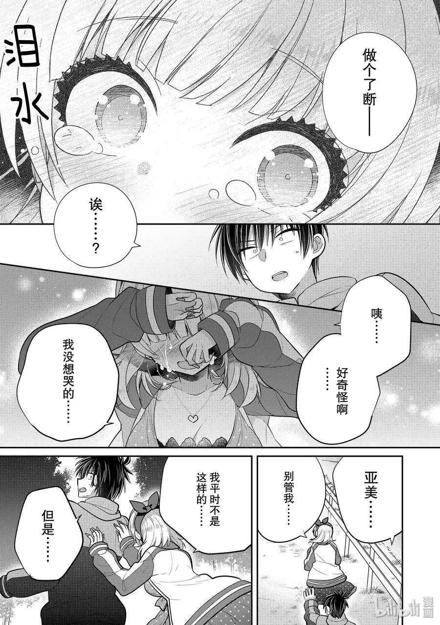 第43话 一旦泪如泉涌